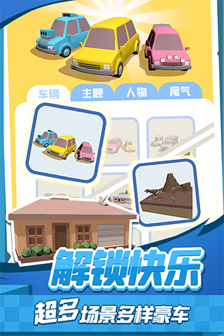 老板挪个车2(1)