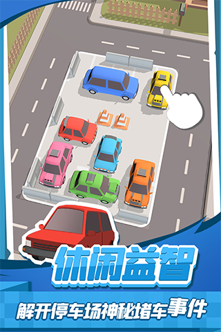 老板挪个车2(3)