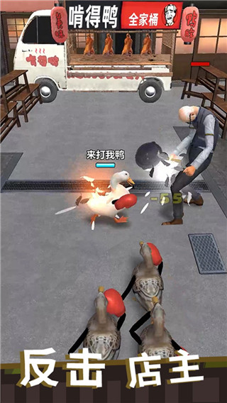 长手的鸭子最新版(1)