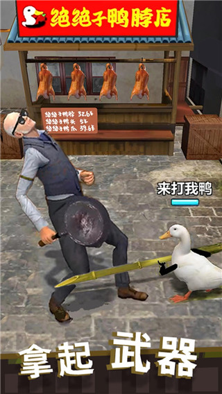 长手的鸭子最新版(4)