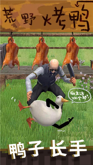 长手的鸭子最新版(5)