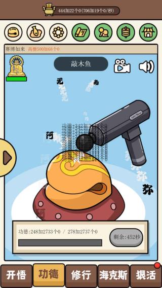 散修功德模拟器(3)