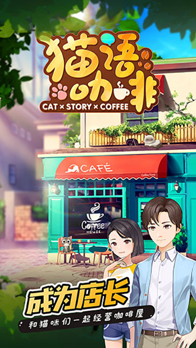猫语咖啡2025最新版(2)