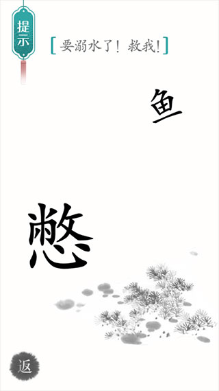 汉字魔法手机版(5)