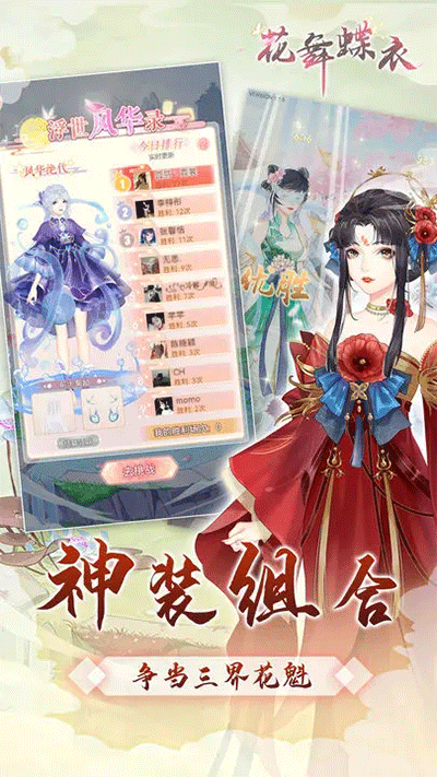 花舞蝶衣官方版(3)