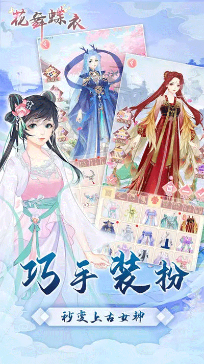 花舞蝶衣官方版(4)