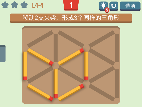 移动火柴(3)