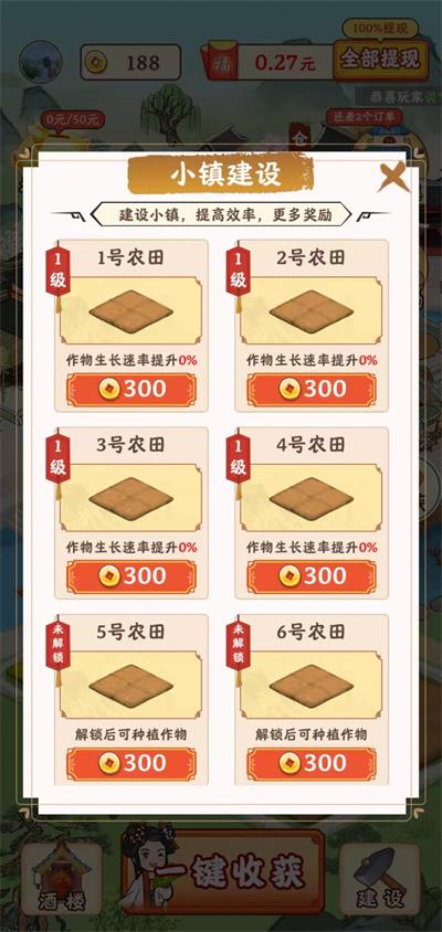 江南小镇红包版(4)