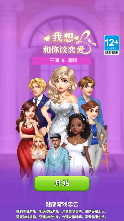 我想和你谈恋爱(1)