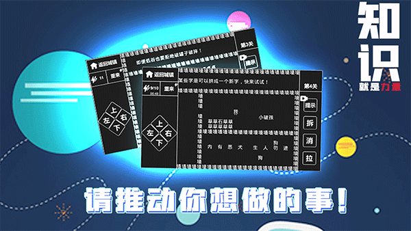 知识就是力量安卓版(1)