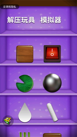 解压玩具模拟器(5)