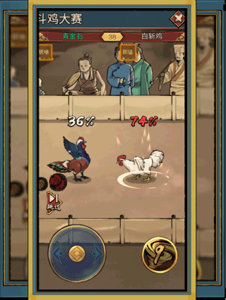 疯狂斗鸡场(3)