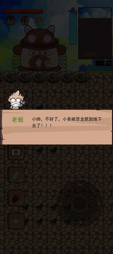 挖地小子手机版(5)