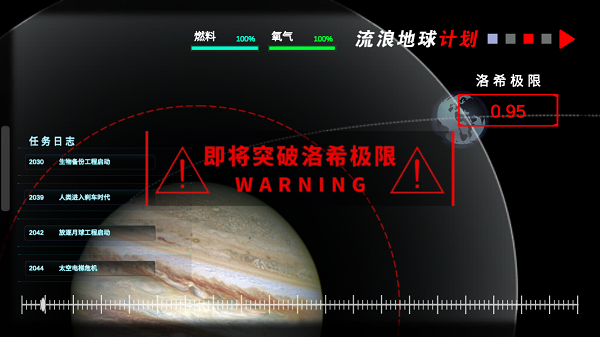 流浪地球个人终端模拟器最新版(4)