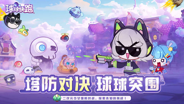 球球快跑最新版(1)
