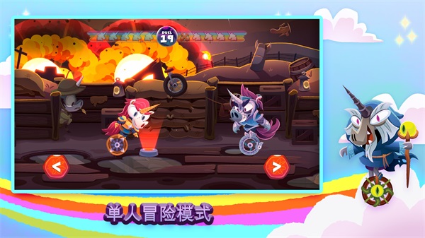 独轮车上的独角兽(5)