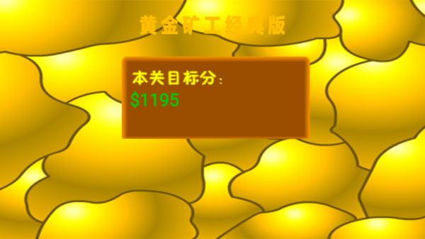 黄金矿工经典版手机版(4)