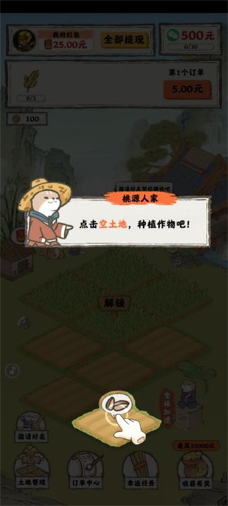 桃源人家红包版官方正版(1)