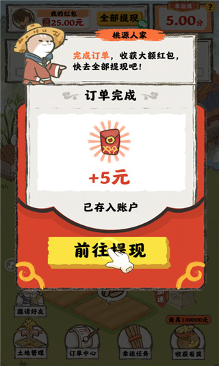 桃源人家红包版官方正版(2)