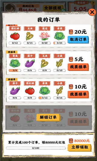 桃源人家红包版官方正版(3)