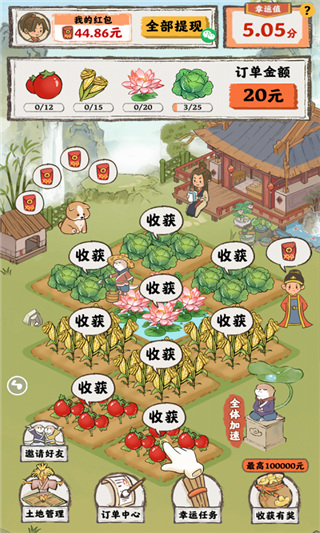 桃源人家红包版官方正版(5)