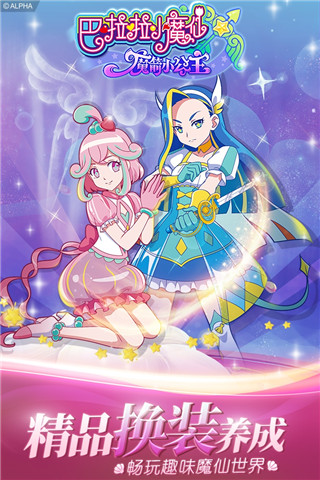 巴啦啦小魔仙魔箭小公主(1)