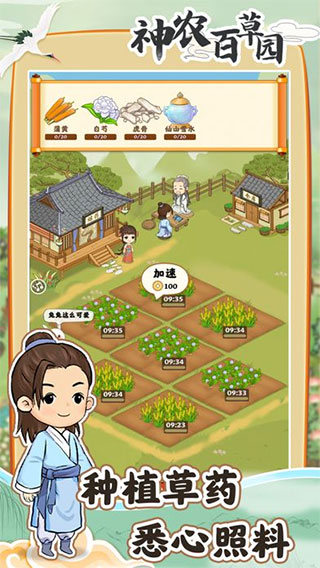 神农百草园红包版(1)