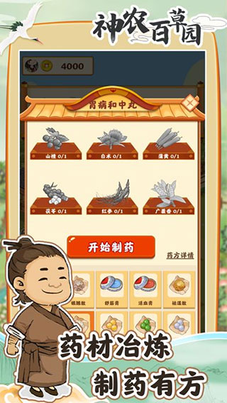 神农百草园红包版(2)