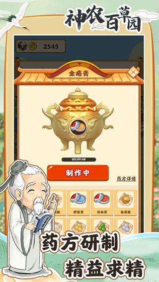 神农百草园红包版(3)