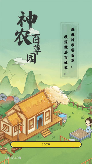 神农百草园红包版(4)