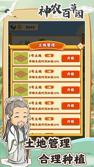神农百草园红包版(5)