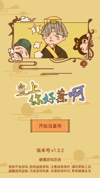 皇上你好蔡啊(1)