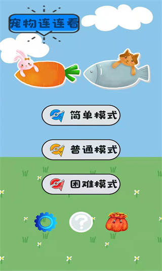 宠物连连看(1)