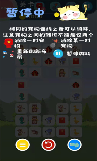 宠物连连看(4)