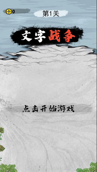 文字战争(1)