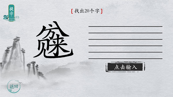 离谱的汉字最新版(4)