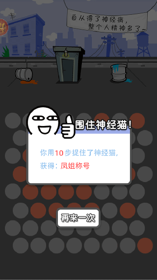 围堵神经猫(3)
