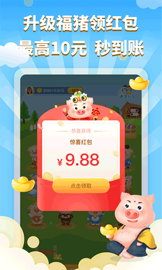 红包养猪场(1)