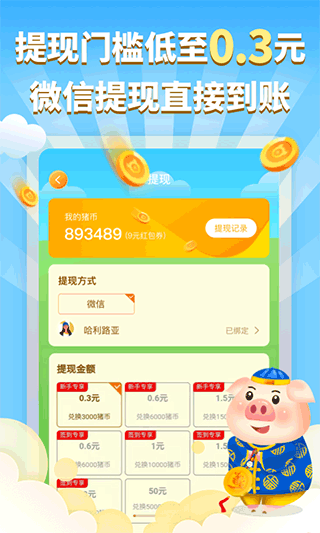 红包养猪场(2)