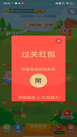 红包养猪场(4)