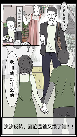 渣男渣女鉴定师(3)