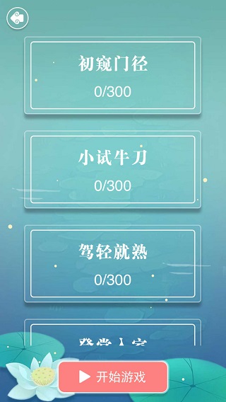 成语接龙(3)