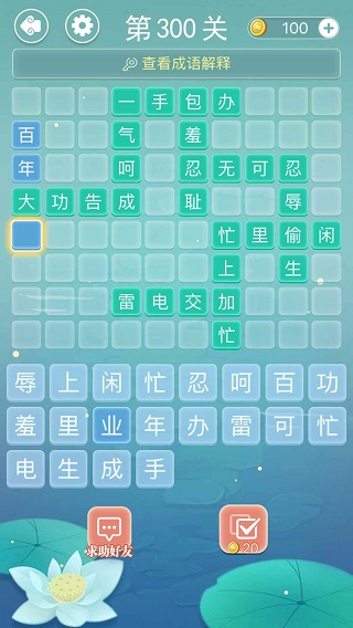 成语接龙(5)