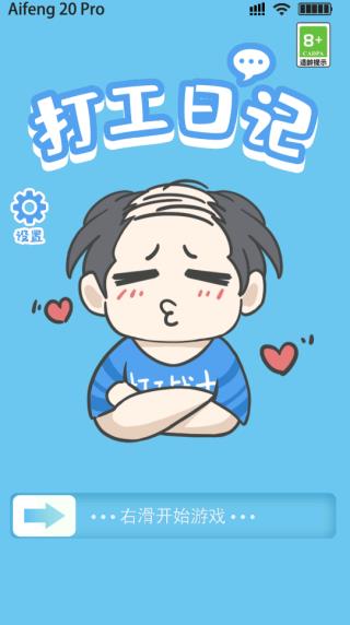 打工日记(3)