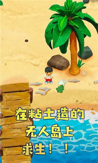 粘土无人岛最新版(5)