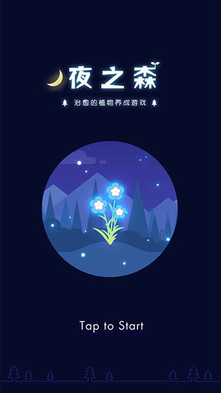 夜之森最新版(1)