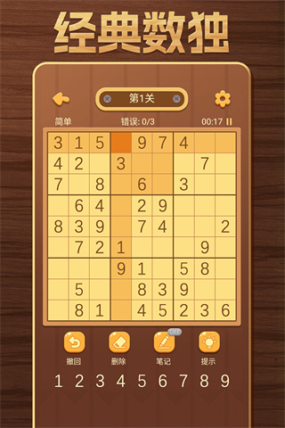 开心数独(3)
