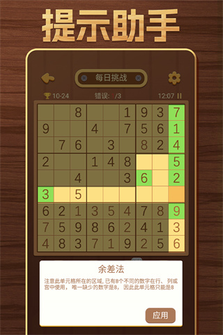 开心数独(5)