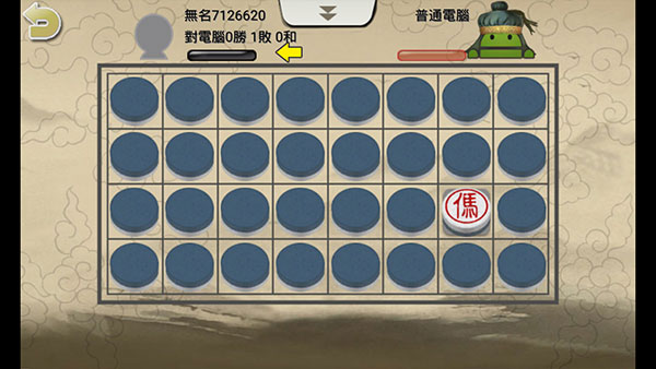 暗棋2(2)