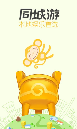 同城游手机版(1)